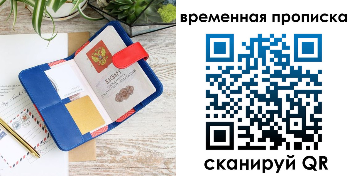 временная регистрация в Якутии